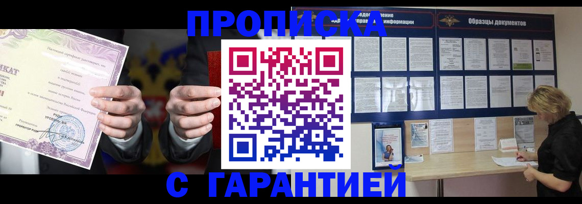 временная регистрация гарантия в Обнинске