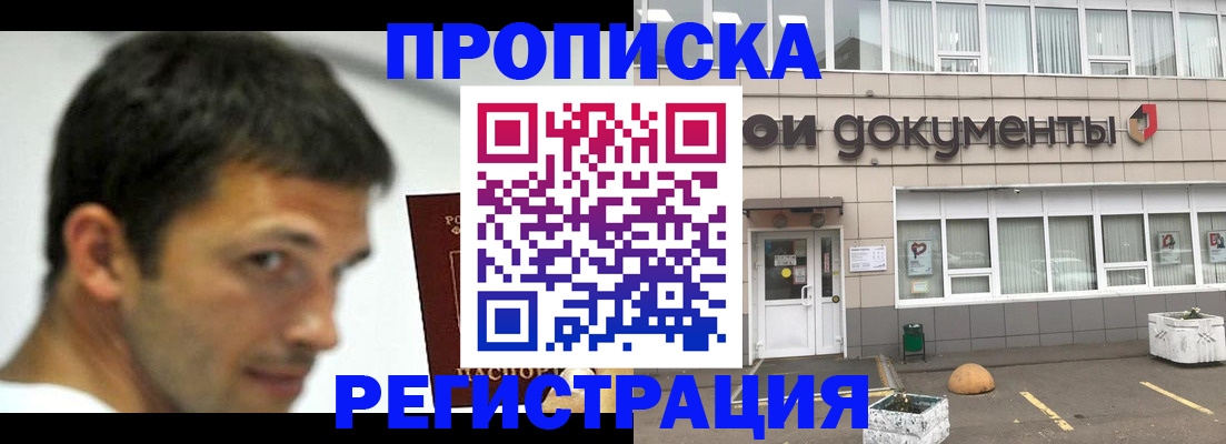прописка 2025 в Обнинске