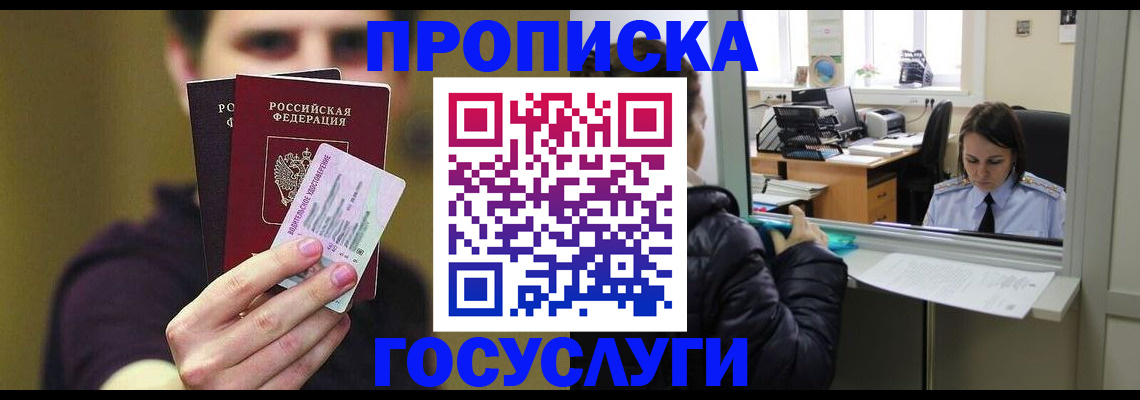 временная регистрация для школы в Обнинске